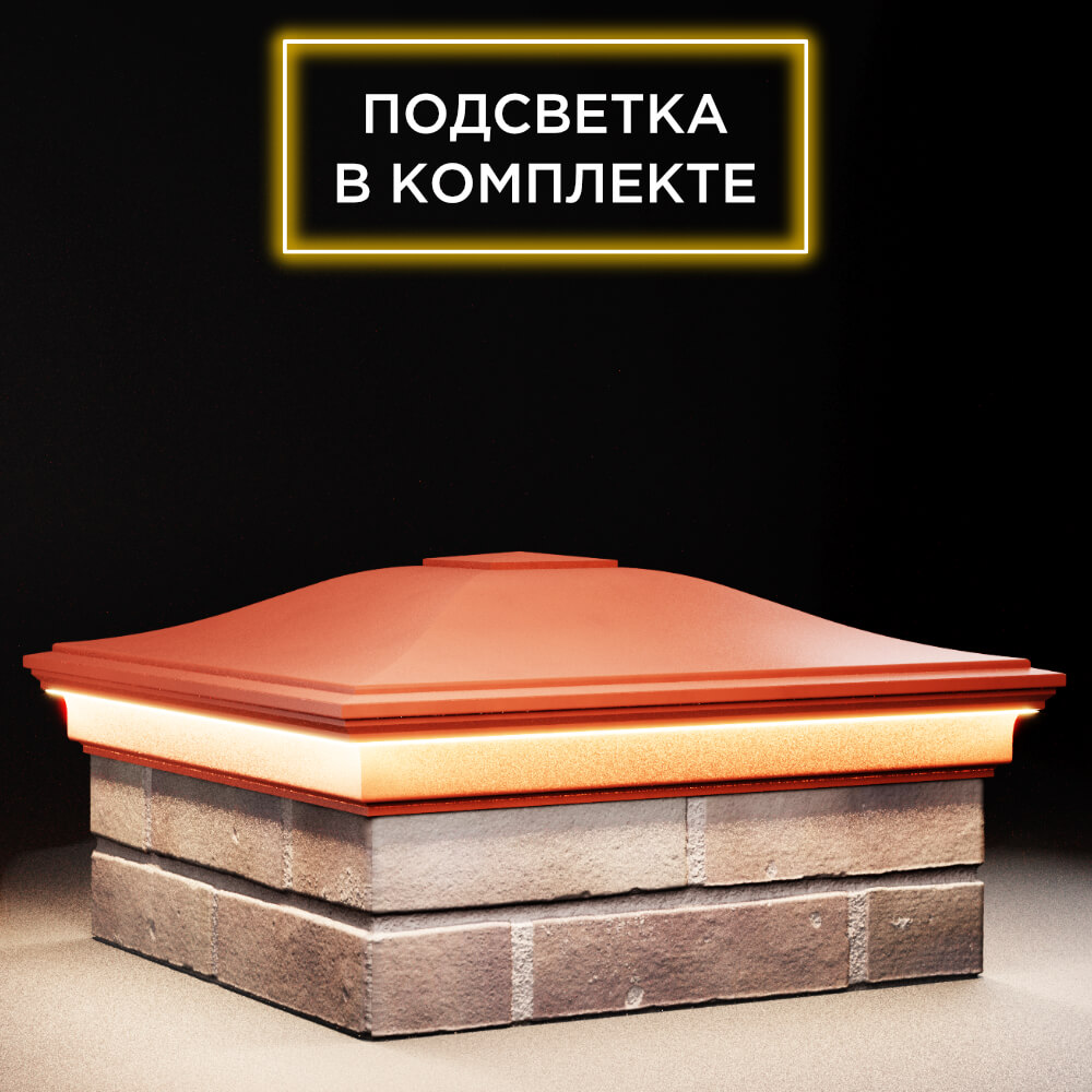 Колпак Zking Монблан Красный на столб 2х2 кирпича (515х515мм) c подсветкой в Сухуме фото