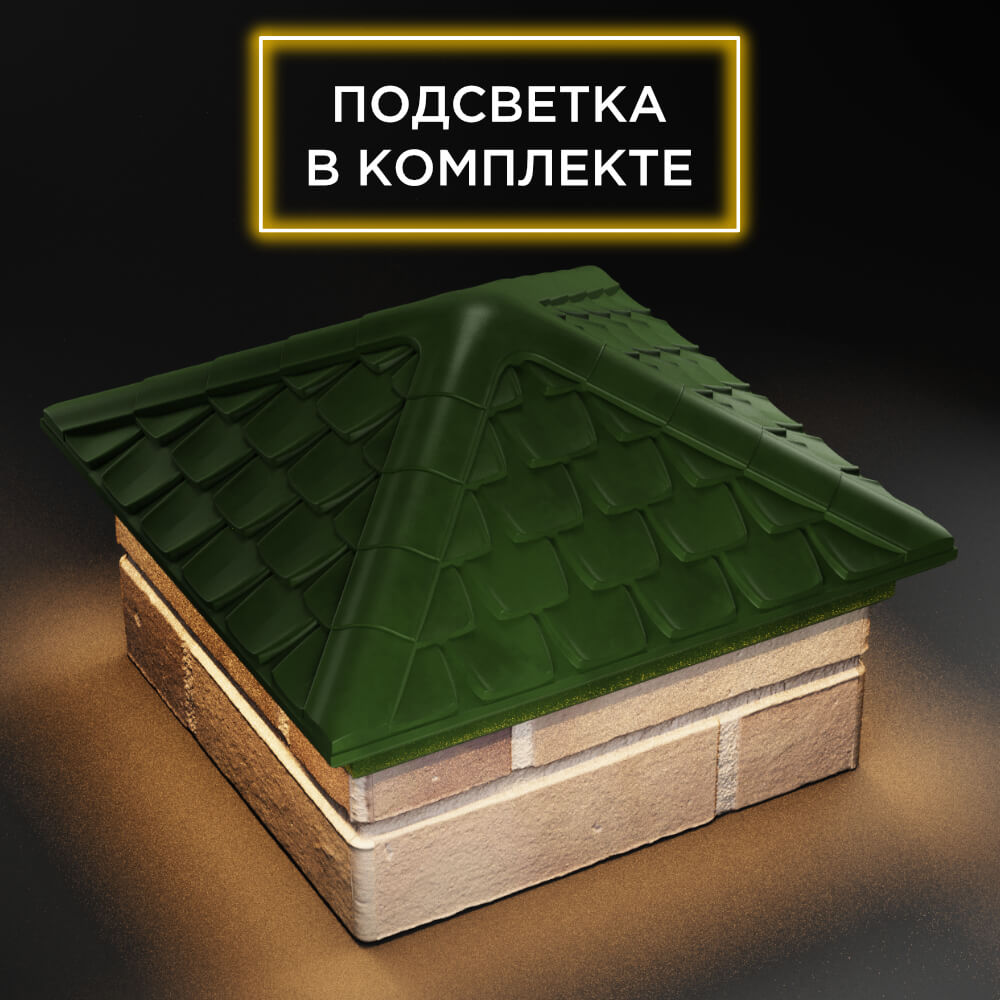 Колпак Zking Эльбрус Зеленый на столб 1.5х1.5 кирпича (385х385мм) с подсветкой в Сухуме фото