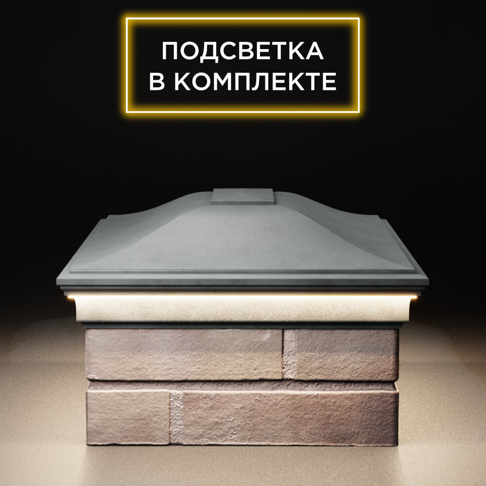 Колпак Zking Монблан Серый на столб 2х1.5 кирпича (515х385мм) c подсветкой в Сухуме фото