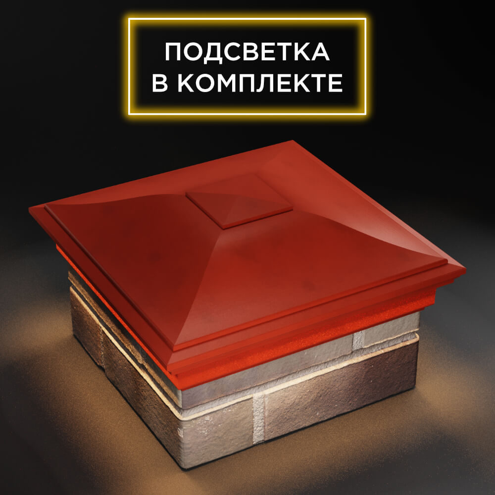 Колпак Zking Монблан Красный на столб 1.5х1.5 еврокирпича 0.7НФ (355х355мм) c подсветкой в Сухуме фото