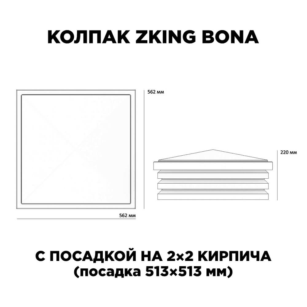 Колпак Zking Бона ХайТек Черный на столб 2х2 кирпича (513х513мм) с подсветкой в Сухуме фото