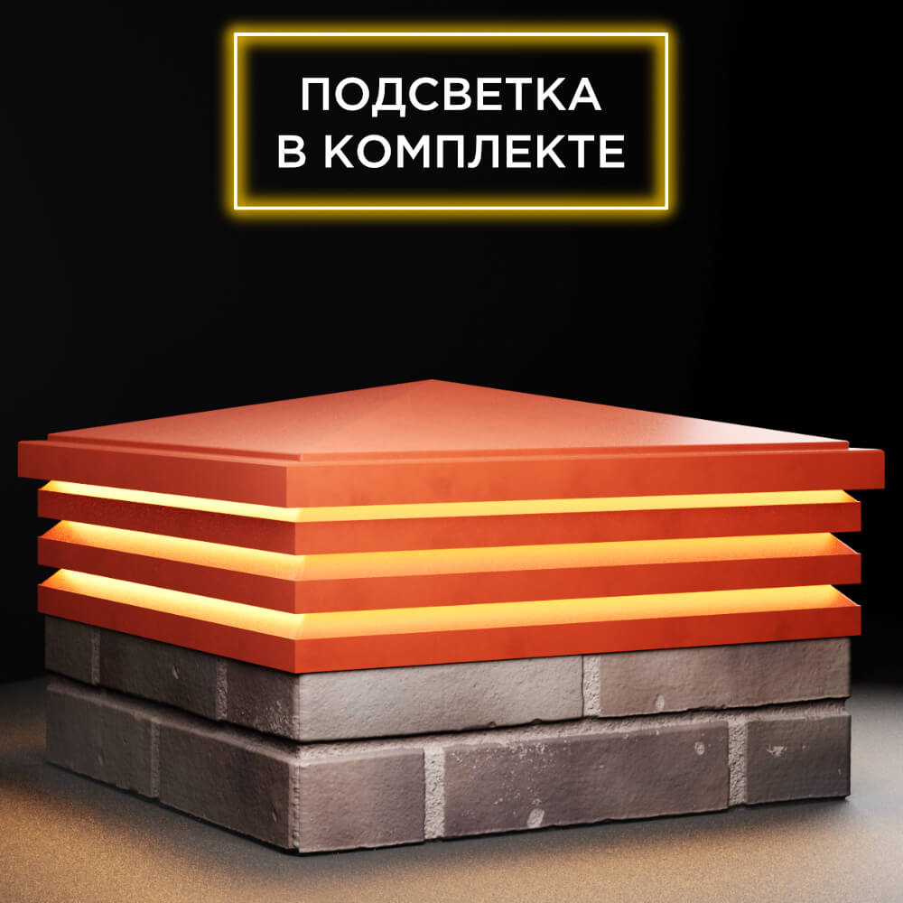 Колпак Zking Бона ХайТек Красный на столб 2х2 кирпича (513х513мм) с подсветкой в Сухуме фото