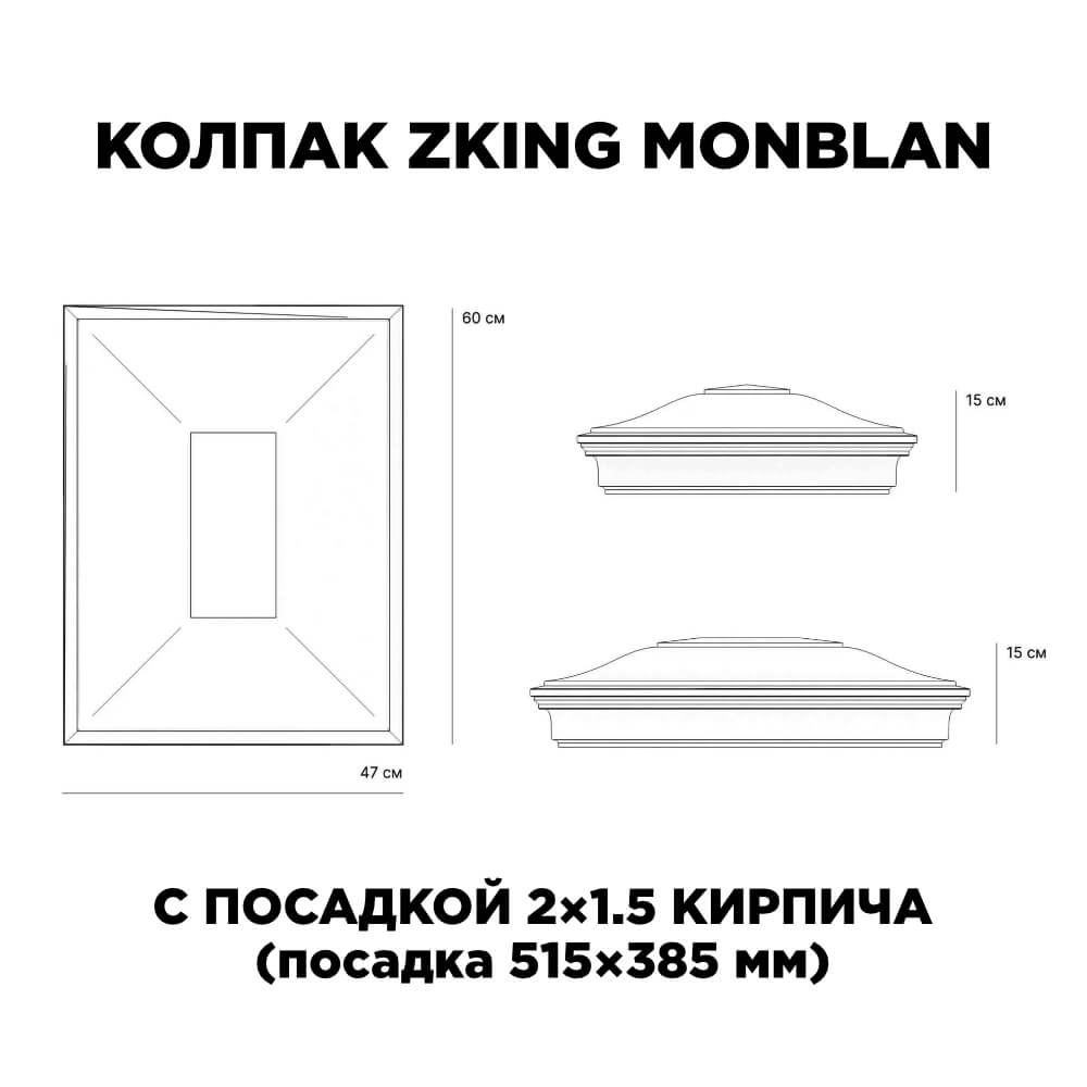 Колпак Zking Монблан Красный на столб 2х1.5 кирпича (515х385мм) c подсветкой в Сухуме фото