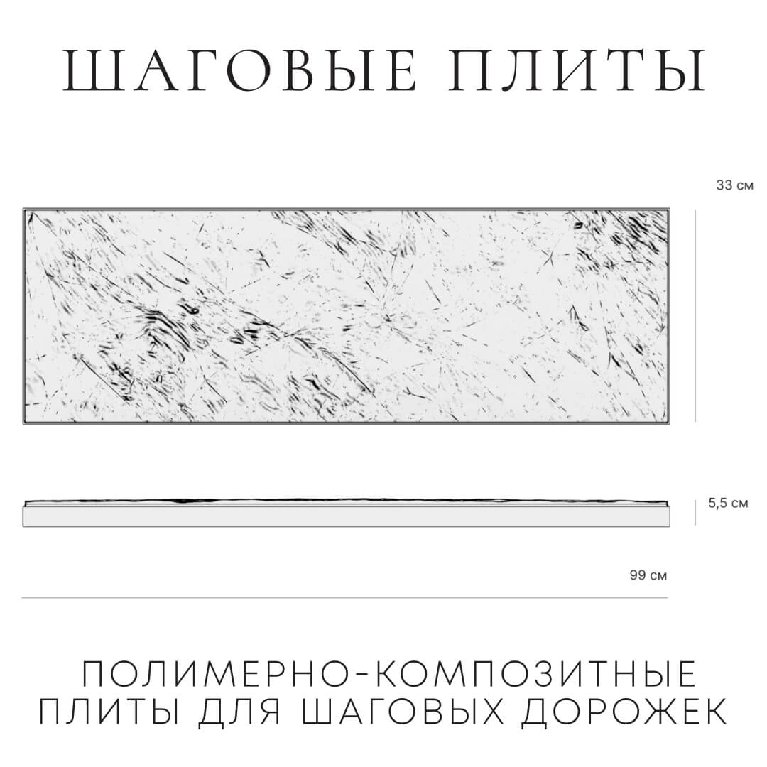 Шаговая плита STONE Светлая Галька 990х330х55мм в Сухуме фото