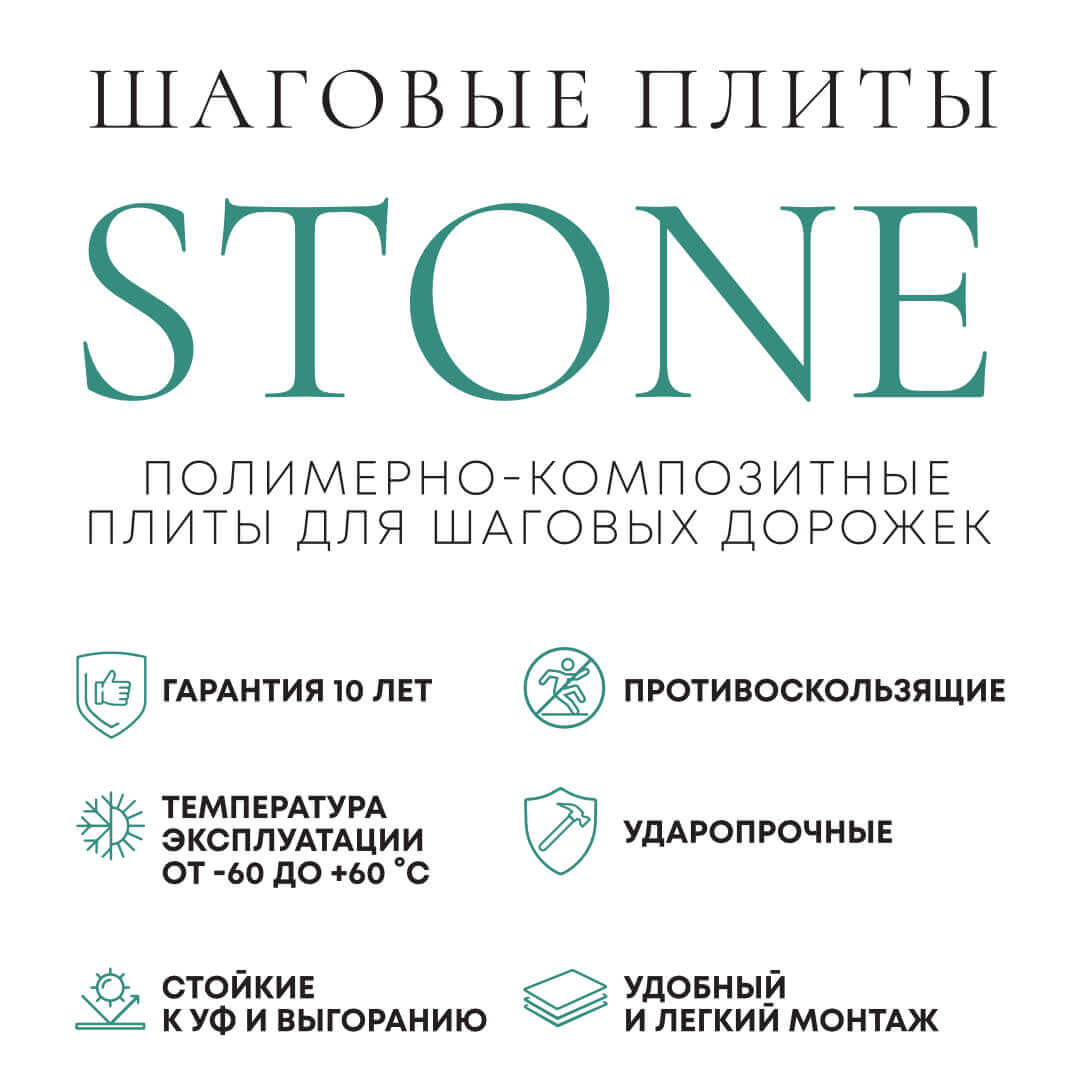 Шаговая плита STONE Светлая Галька 990х990х55мм в Сухуме фото