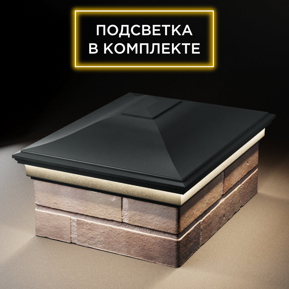 Колпак Zking Монблан Черный на столб 2х1.5 кирпича (515х385мм) c подсветкой Сухум фото