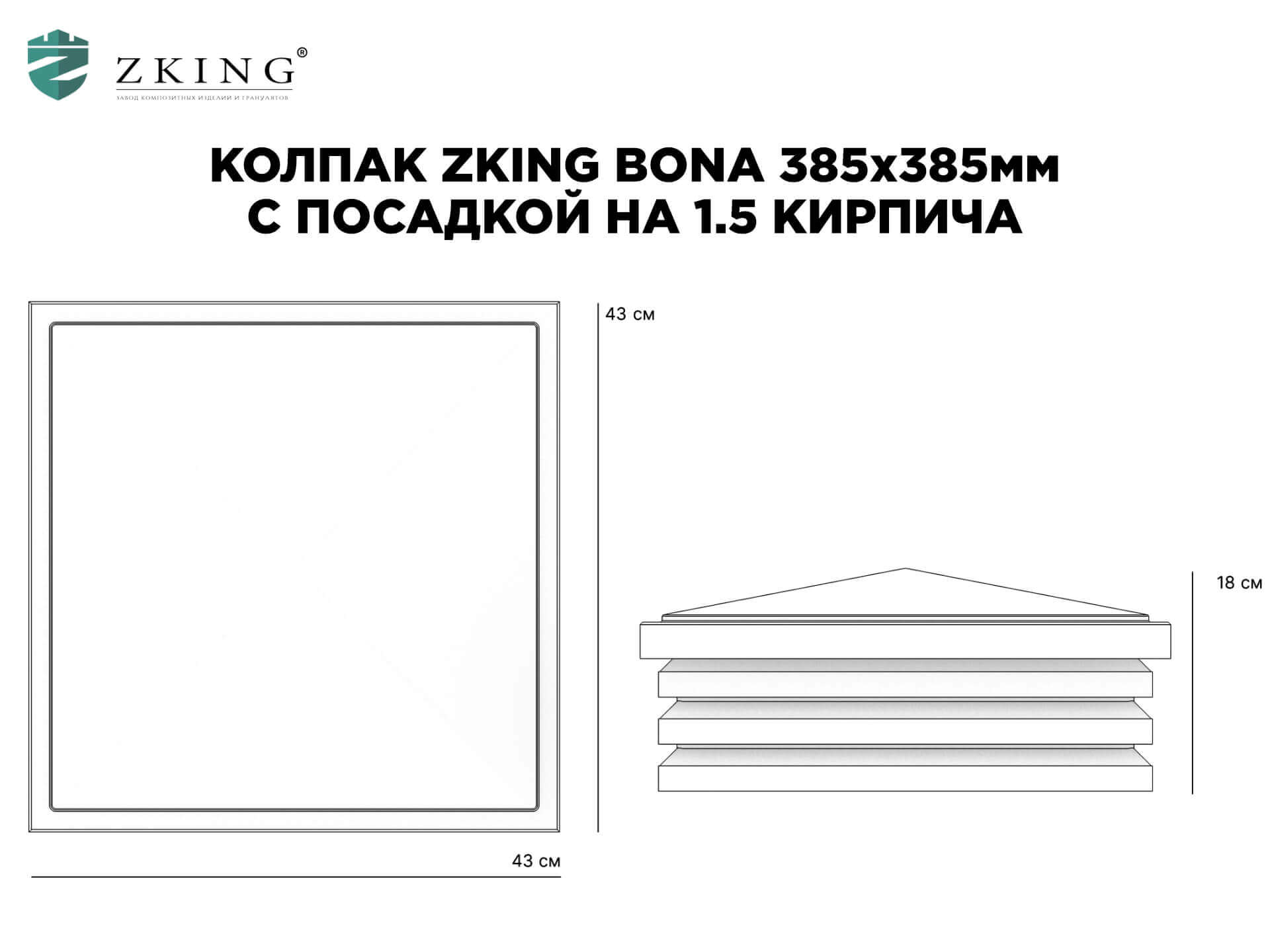 Колпак Zking Бона ХайТек Коричневый на столб 1.5х1.5 кирпича (385х385мм) в Сухуме фото