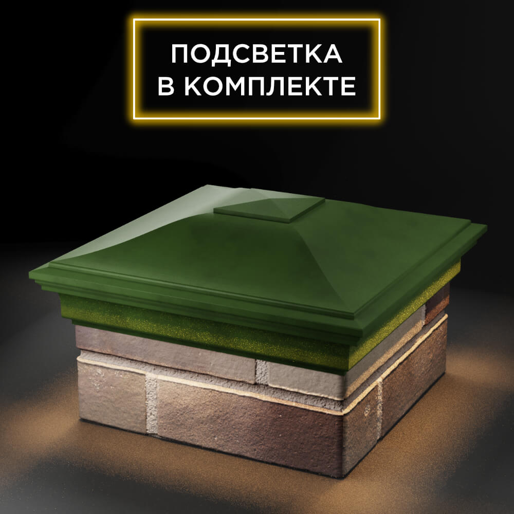 Колпак Zking Монблан Зеленый на столб 1.5х1.5 еврокирпича 0.7НФ (355х355мм) c подсветкой в Сухуме фото