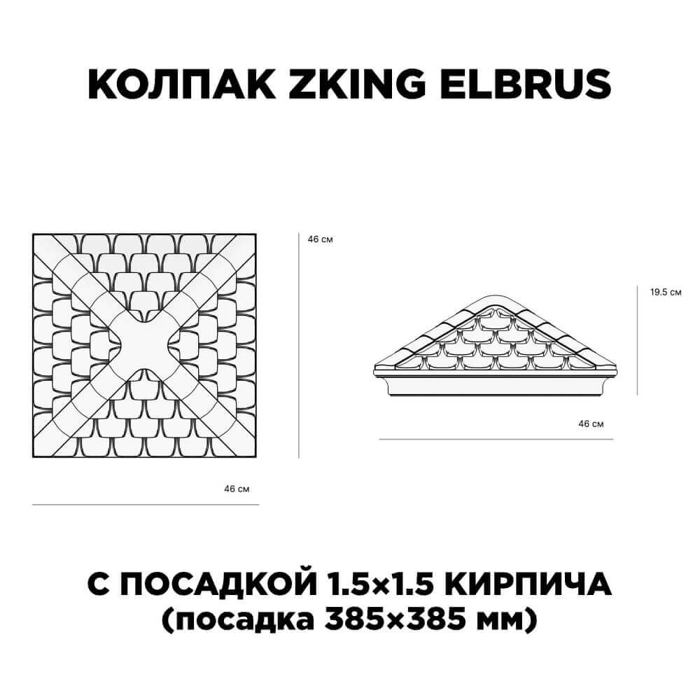 Колпак Zking Эльбрус Коричневый на столб 1.5х1.5 кирпича (385х385мм) с подсветкой в Сухуме фото