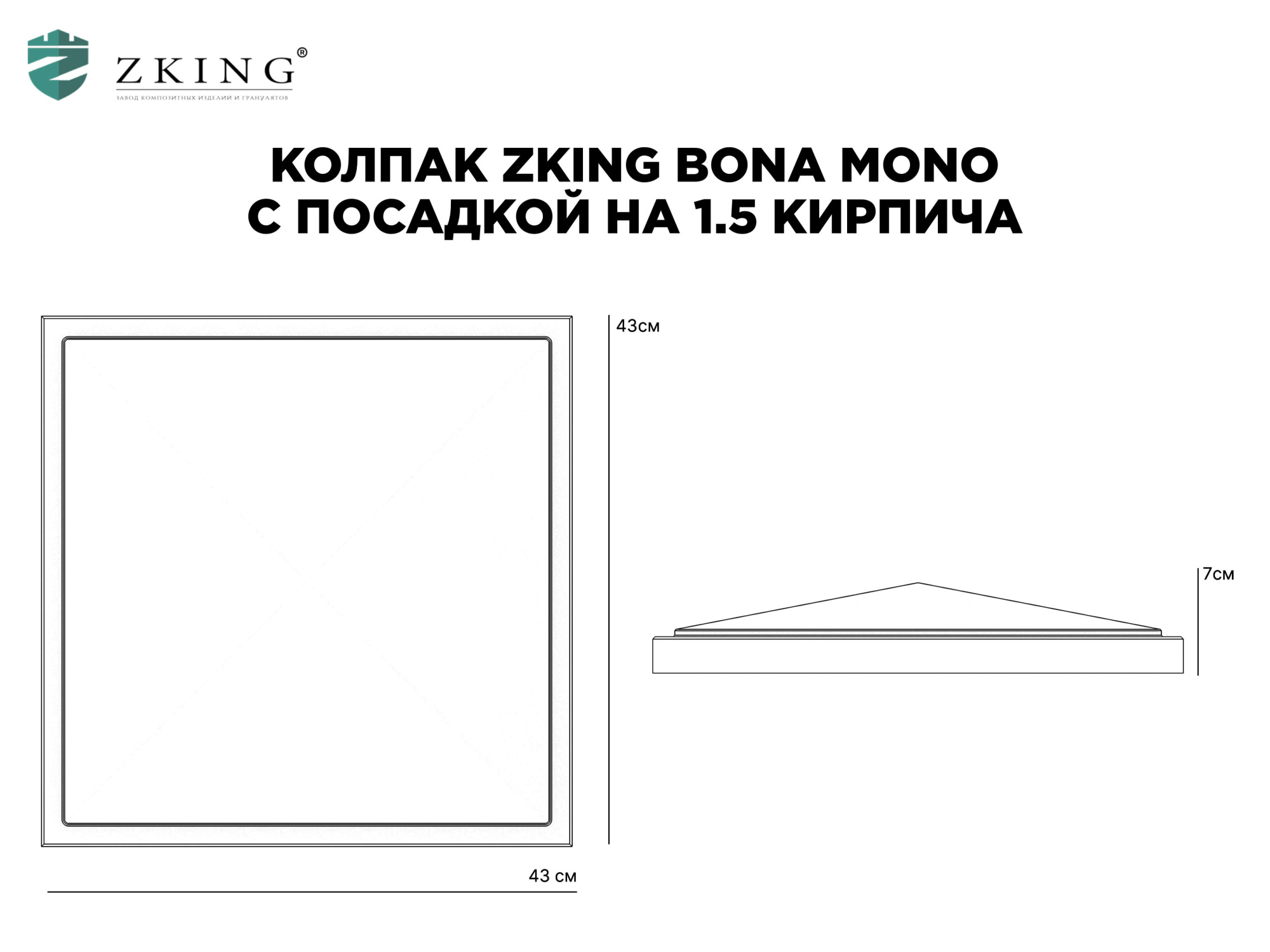 Колпак Zking БонаМоно Серый на столб 1.5х1.5 кирпича (385х385, 400х400мм) в Сухуме фото